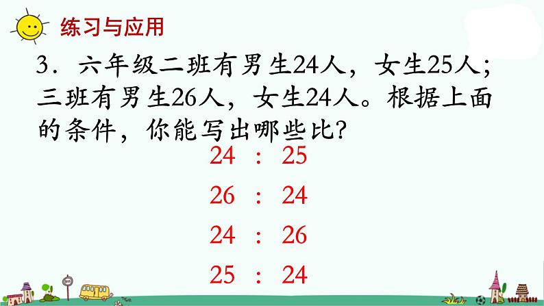 苏教版六上数学整理与练习》教学课件05