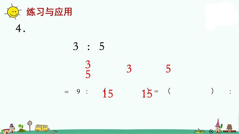 苏教版六上数学整理与练习》教学课件06