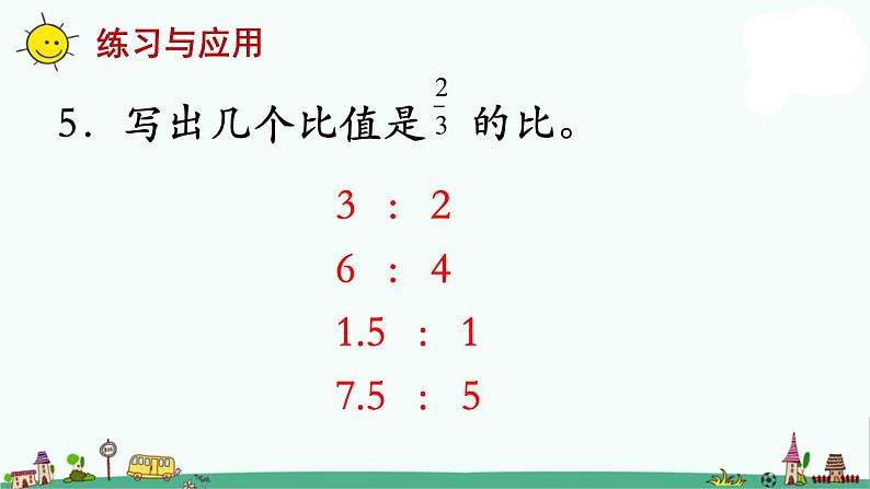 苏教版六上数学整理与练习》教学课件07