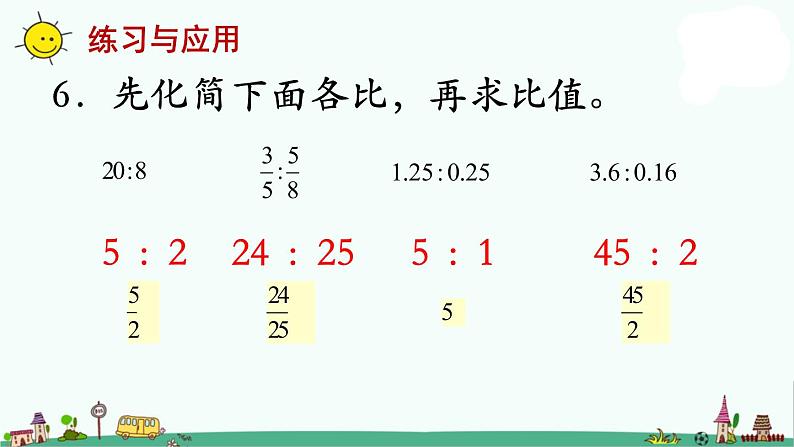 苏教版六上数学整理与练习》教学课件08