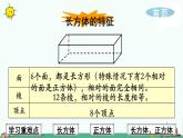 苏教版六上数学知识要点：长方体和正方体的认识（新）课件PPT