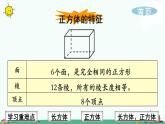 苏教版六上数学知识要点：长方体和正方体的认识（新）课件PPT