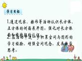 苏教版六上数学正方体长方体展开图课件PPT