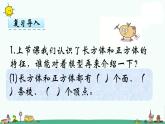 苏教版六上数学正方体长方体展开图课件PPT