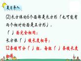 苏教版六上数学正方体长方体展开图课件PPT