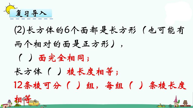 苏教版六上数学正方体长方体展开图课件PPT04