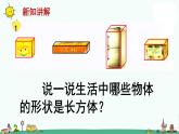 苏教版六上数学长方体和正方体的认识》教学课件