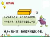 苏教版六上数学长方体和正方体的认识》教学课件