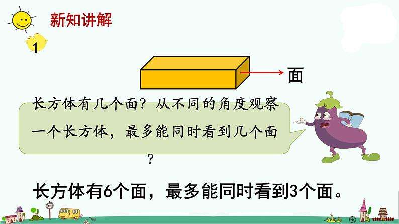 苏教版六上数学长方体和正方体的认识》教学课件第4页