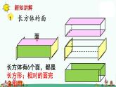 苏教版六上数学长方体和正方体的认识》教学课件