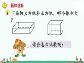 苏教版六上数学体积和容积的单位》教学课件