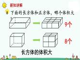 苏教版六上数学体积和容积的单位》教学课件