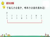 苏教版六上数学认识倒数》教学课件