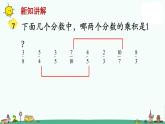 苏教版六上数学认识倒数》教学课件