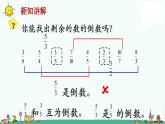 苏教版六上数学认识倒数》教学课件