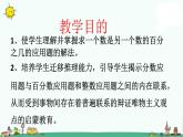 苏教版六上数学求一个数是另一个数的百分之几的实际问题》教学课件