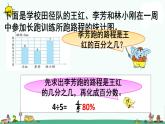 苏教版六上数学求一个数是另一个数的百分之几的实际问题》教学课件