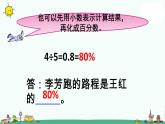 苏教版六上数学求一个数是另一个数的百分之几的实际问题》教学课件