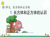 苏教版六上数学认识长方体正方体课件PPT