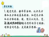 苏教版六上数学认识长方体正方体课件PPT