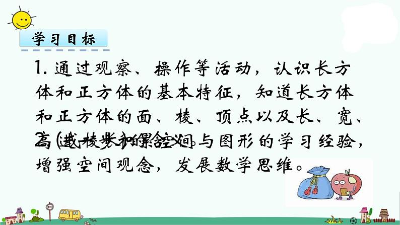 苏教版六上数学认识长方体正方体课件PPT第2页