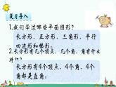 苏教版六上数学认识长方体正方体课件PPT