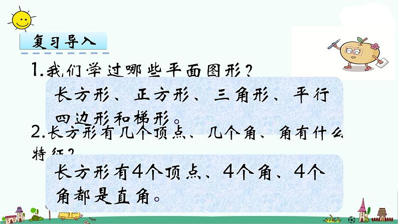 苏教版六上数学认识长方体正方体课件PPT第3页