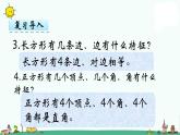 苏教版六上数学认识长方体正方体课件PPT