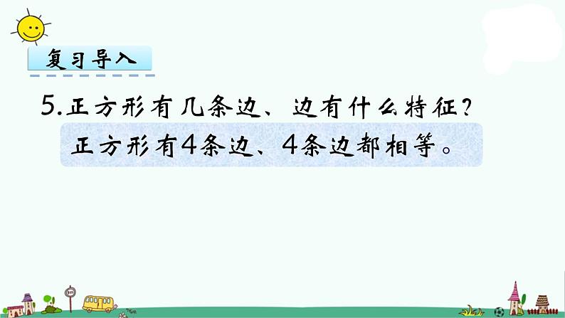 苏教版六上数学认识长方体正方体课件PPT第5页