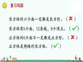 苏教版六上数学正方体、长方体的展开》教学课件