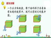 苏教版六上数学正方体、长方体的展开》教学课件