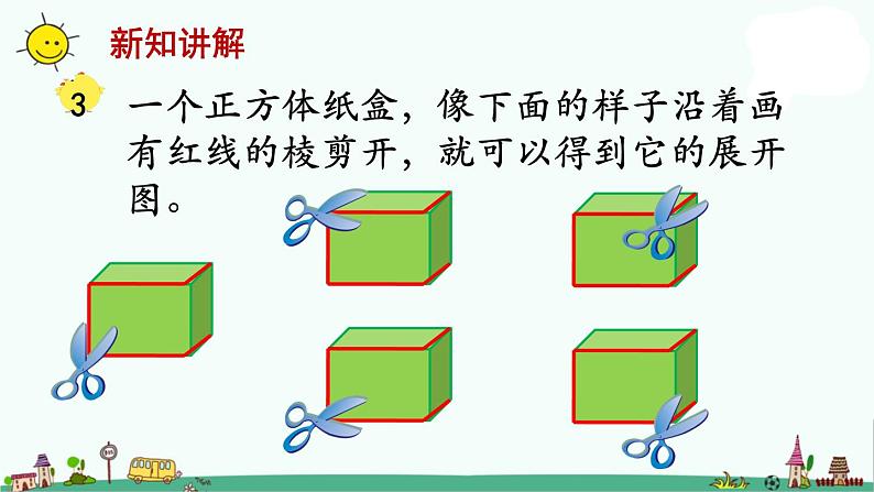 苏教版六上数学正方体、长方体的展开》教学课件第3页