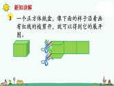 苏教版六上数学正方体、长方体的展开》教学课件