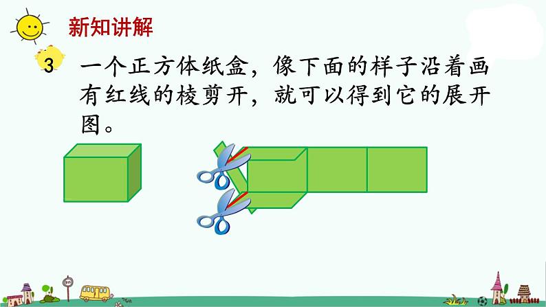 苏教版六上数学正方体、长方体的展开》教学课件第4页