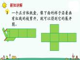 苏教版六上数学正方体、长方体的展开》教学课件