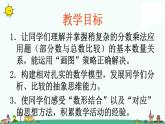 苏教版六上数学稍复杂的分数乘法应用题》教学课件