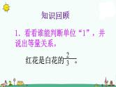 苏教版六上数学稍复杂的分数乘法应用题》教学课件