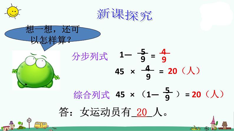 苏教版六上数学稍复杂的分数乘法应用题》教学课件07