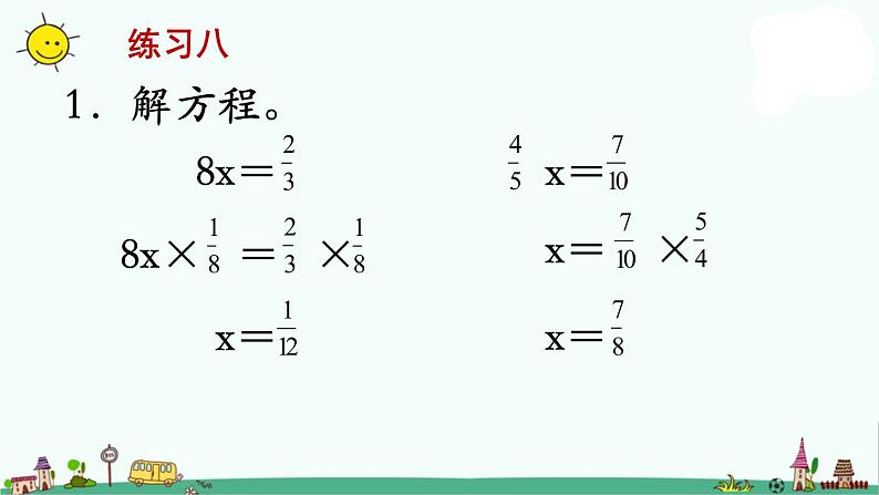 苏教版六上数学练习八》教学课件02