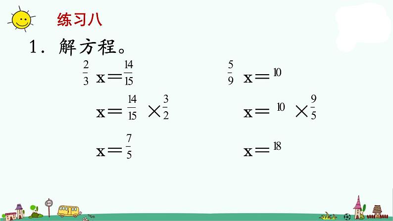 苏教版六上数学练习八》教学课件03