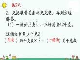 蘇教版六上數(shù)學練習八》教學課件