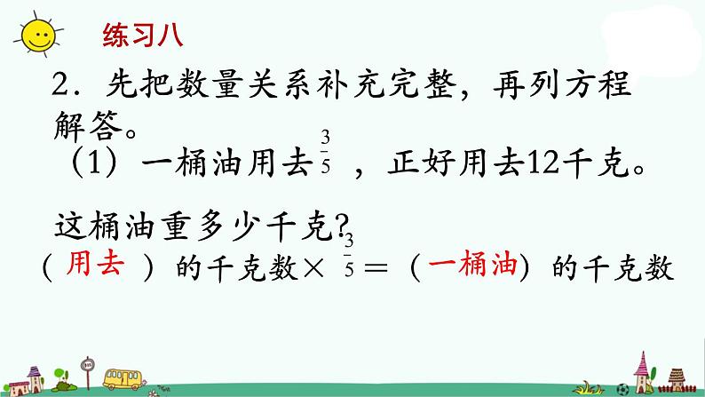 苏教版六上数学练习八》教学课件04