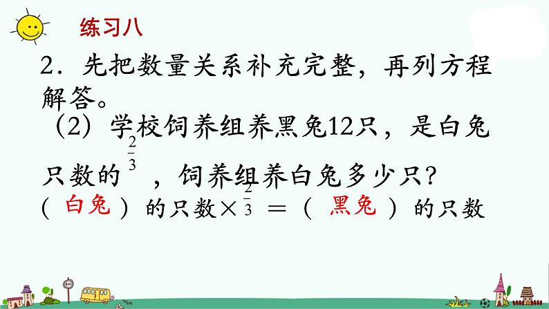 苏教版六上数学练习八》教学课件06