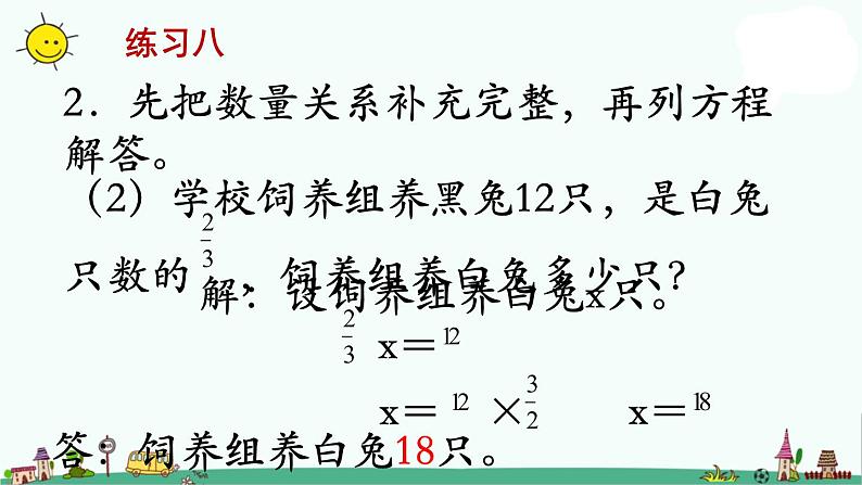 苏教版六上数学练习八》教学课件07