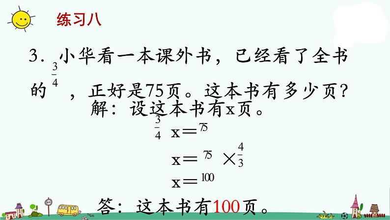 苏教版六上数学练习八》教学课件08