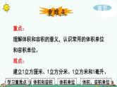 苏教版六上数学知识要点：体积和容积（新）课件PPT