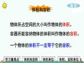 蘇教版六上數(shù)學知識要點：體積和容積（新）課件PPT