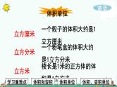 苏教版六上数学知识要点：体积和容积（新）课件PPT