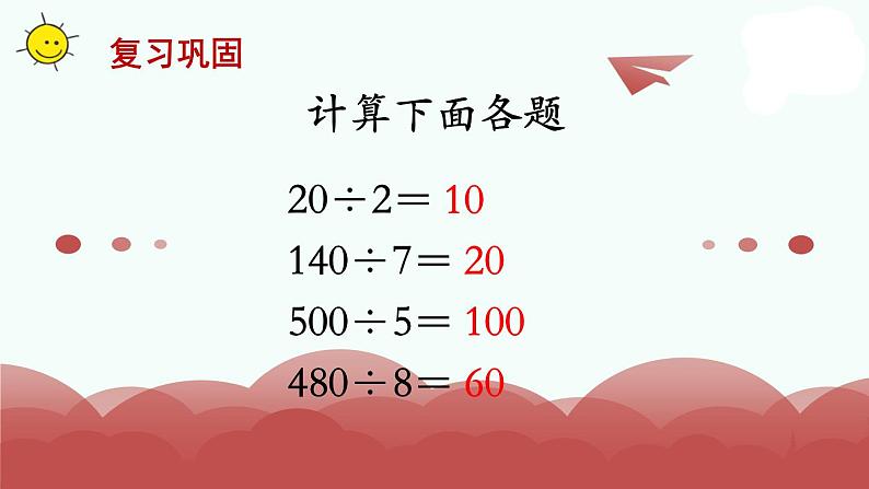 苏教版三年级上册数学第2课时 首位或首两位能整除的除法课件PPT02