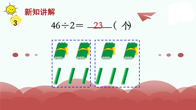 苏教版三年级上册数学第2课时 首位或首两位能整除的除法课件PPT04